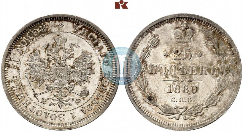 Фото 25 копеек 1880 года СПБ-НФ 