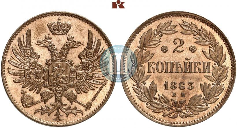 Picture 2 kopecks 1863 year ЕМ "Pattern"