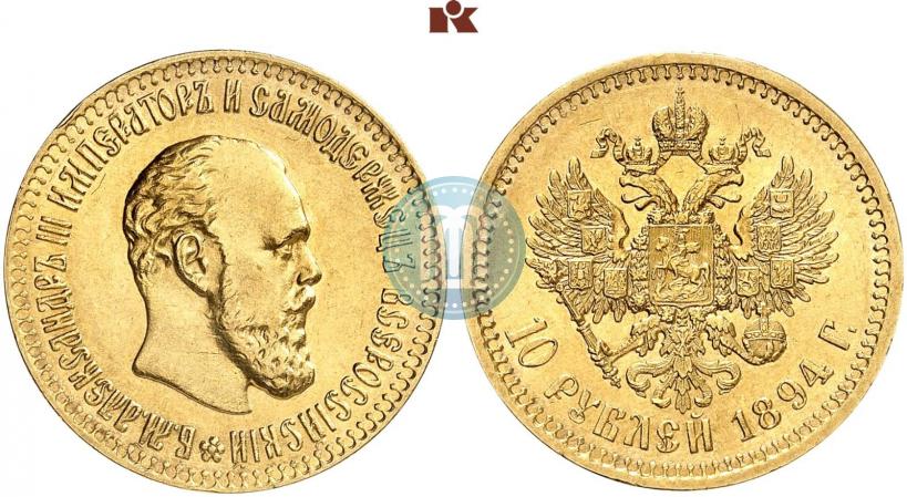 Фото 10 рублей 1894 года (АГ) 