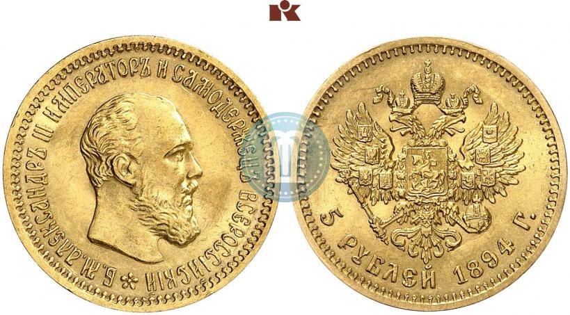 Фото 5 рублей 1894 года (АГ) 