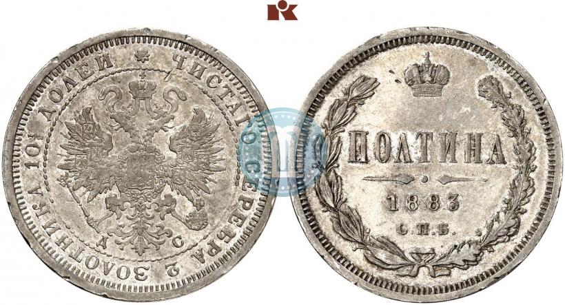 Picture Poltina 1883 year СПБ-ДС 