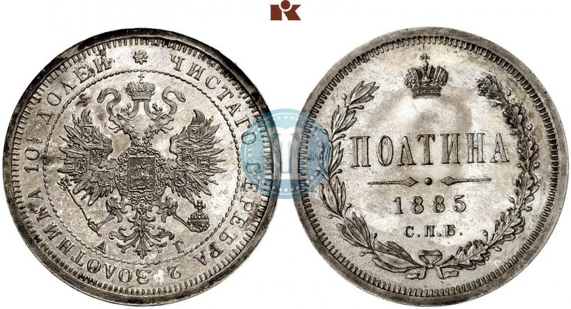 Picture Poltina 1885 year СПБ-АГ 