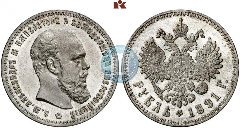 Picture 1 rouble 1891 year (АГ) 