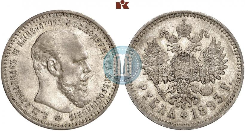 Picture 1 rouble 1893 year (АГ) 