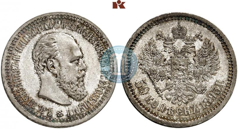 Picture 50 kopecks 1893 year (АГ) 