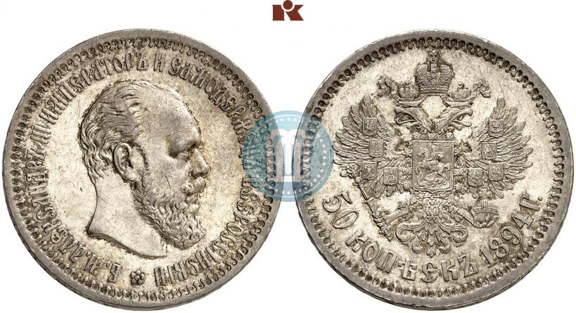 Фото 50 копеек 1894 года (АГ) 