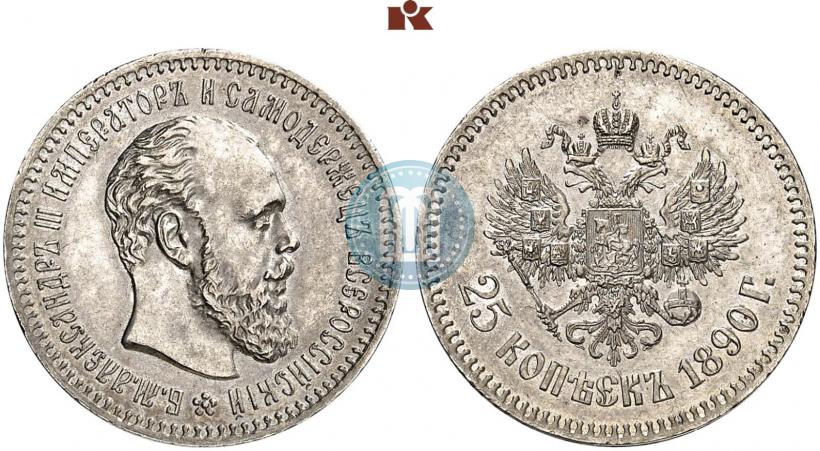 Фото 25 копеек 1890 года (АГ) 