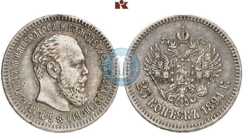 Фото 25 копеек 1891 года (АГ) 