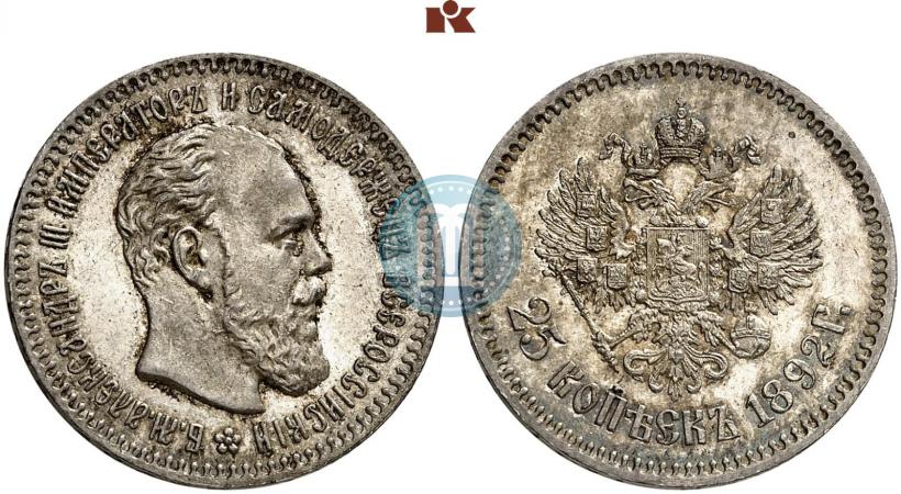 Picture 25 kopecks 1892 year (АГ) 