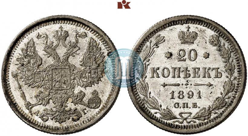 Picture 20 kopecks 1891 year СПБ-АГ 