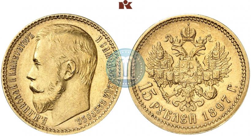 Фото 15 рублей 1897 года (АГ) 