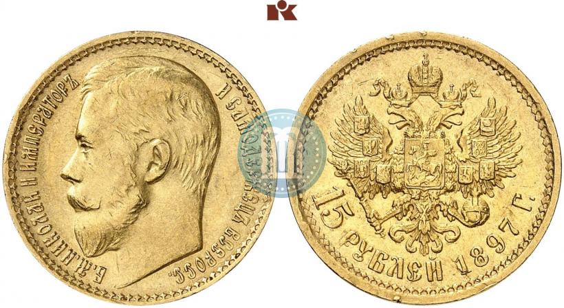 Фото 15 рублей 1897 года (АГ) 
