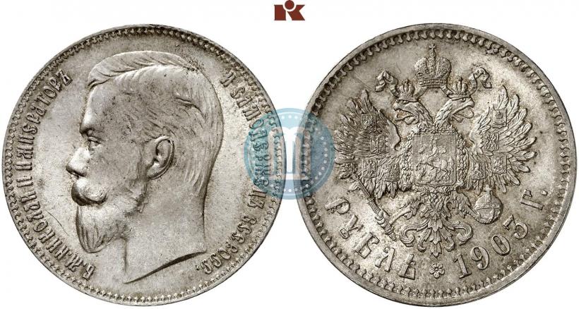 Фото 1 рубль 1903 года (АР) 