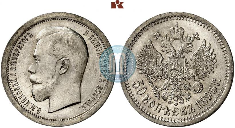 Picture 50 kopecks 1895 year (АГ) 