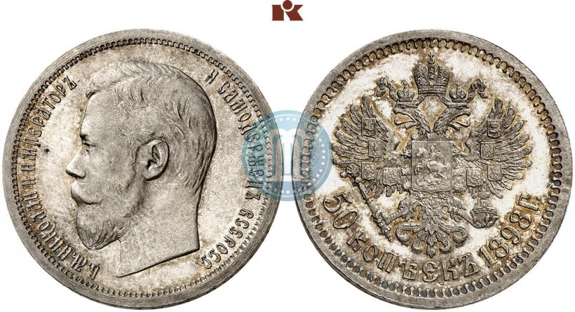 Picture 50 kopecks 1898 year (АГ) 