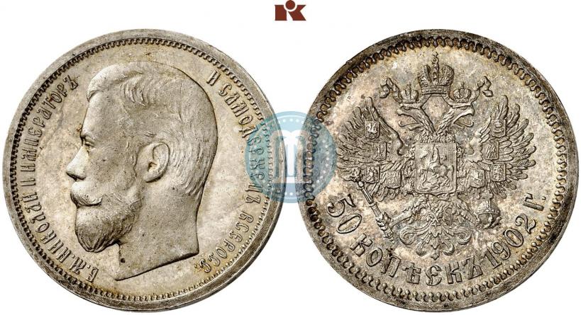Фото 50 копеек 1902 года (АР) 