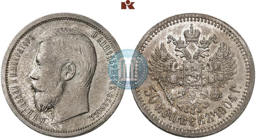 Фото 50 копеек 1904 года (АР) 