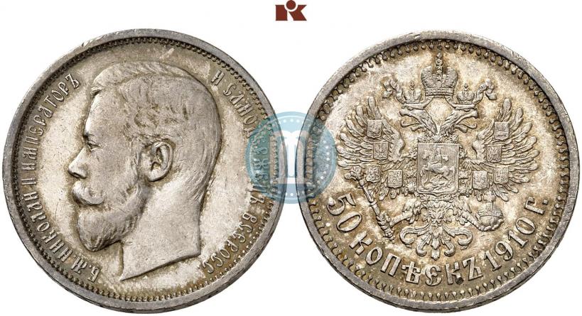 Picture 50 kopecks 1910 year (ЭБ) 