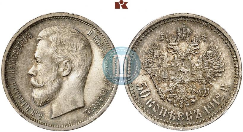 Picture 50 kopecks 1912 year (ЭБ) 