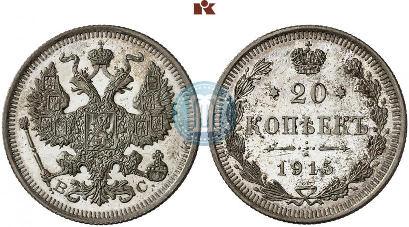 Picture 20 kopecks 1915 year ВС 