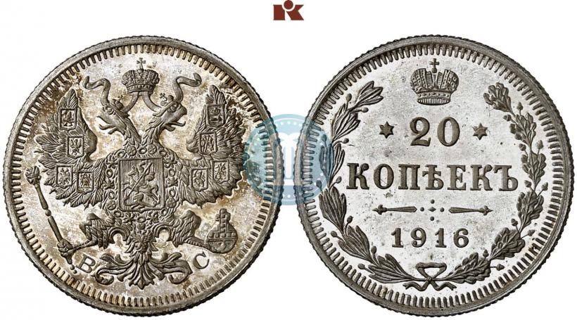 Picture 20 kopecks 1916 year ВС 