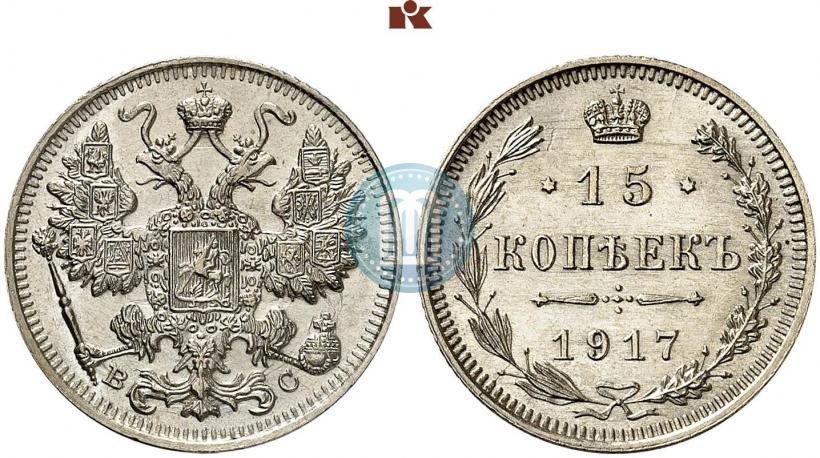 Picture 15 kopecks 1917 year ВС 