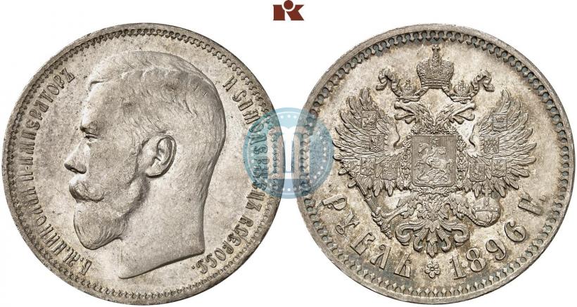 Фото 1 рубль 1896 года (*) 