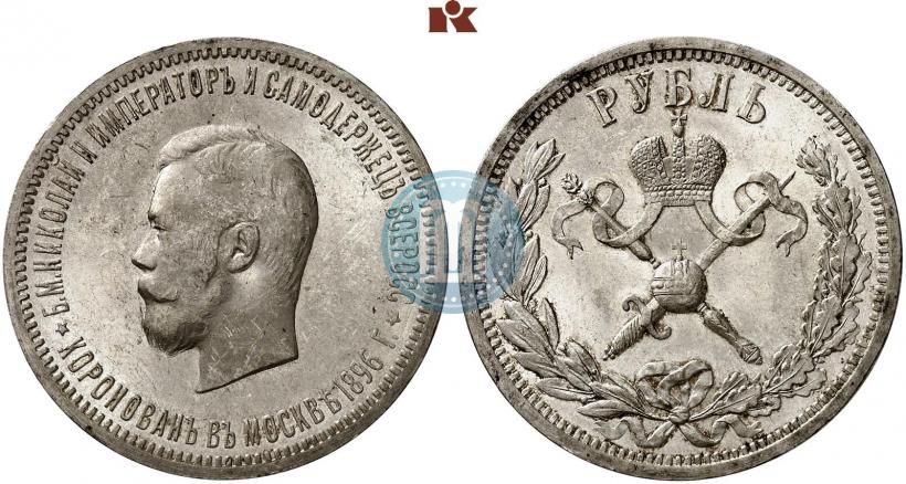Фото 1 рубль 1896 года (АГ) "В память коронации Императора Николая II"