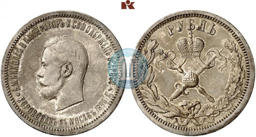 Фото 1 рубль 1896 года (АГ) "В память коронации Императора Николая II"
