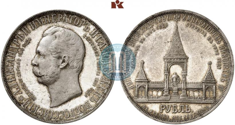 Фото 1 рубль 1898 года (АГ)-А.Г. "Монумент Императора Александра II (Дворик)"
