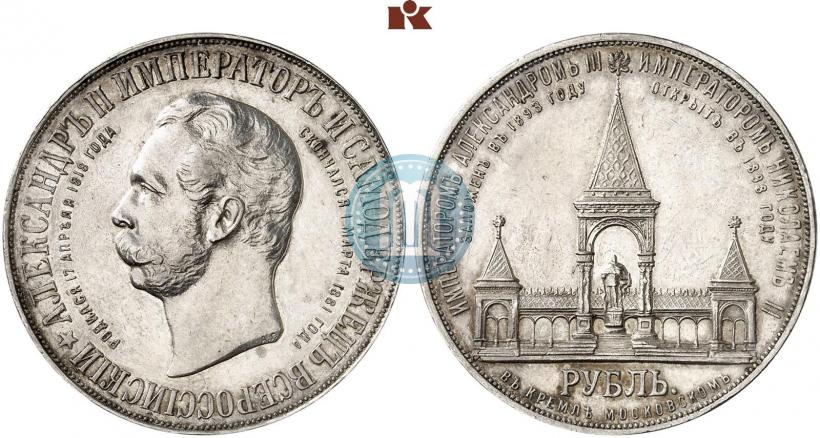 Фото 1 рубль 1898 года (АГ)-А.Г. "Монумент Императора Александра II (Дворик)"