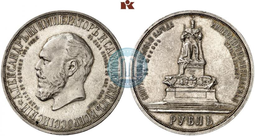 Фото 1 рубль 1912 года (ЭБ)-А.Г. "Монумент Императора Александра III (Трон)"