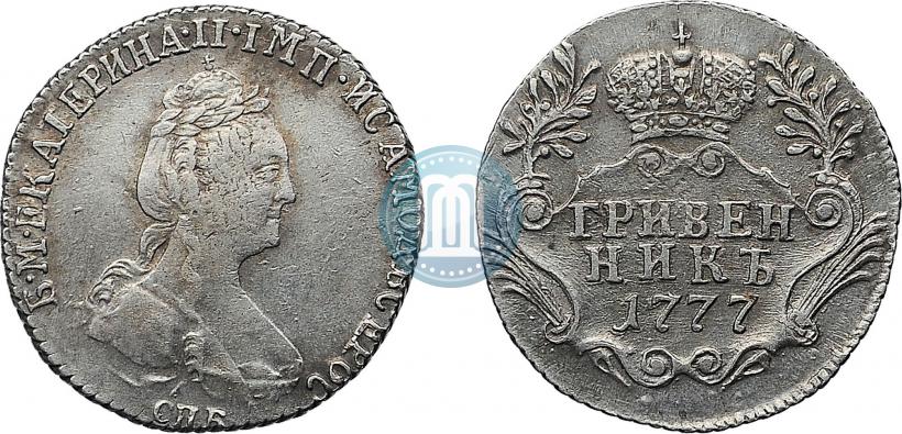 Фото Гривенник 1777 года СПБ 