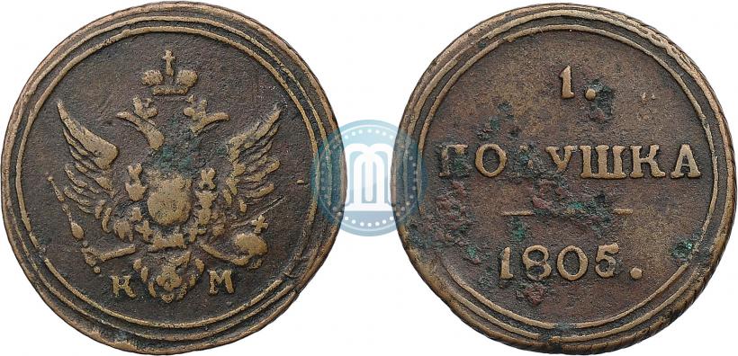 Фото Полушка 1805 года КМ 