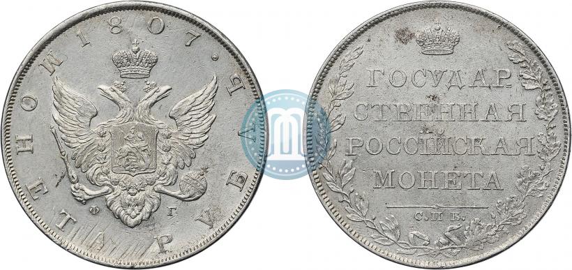Picture 1 rouble 1807 year СПБ-ФГ 