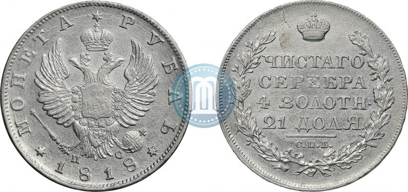 Picture 1 rouble 1818 year СПБ-ПС 