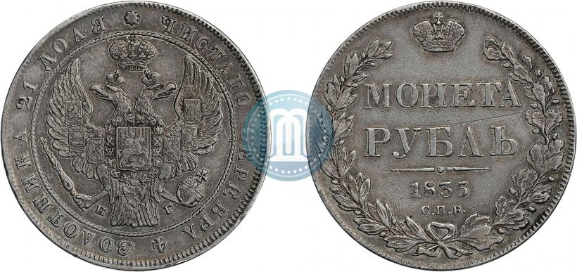 Picture 1 rouble 1835 year СПБ-НГ 