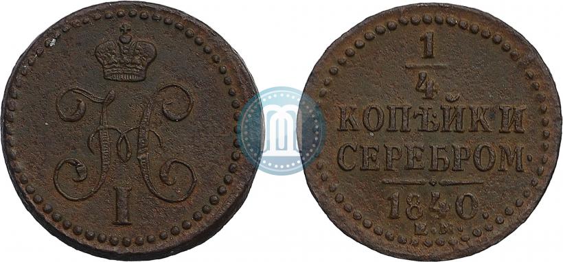 Picture 1/4 kopeck 1840 year ЕМ 