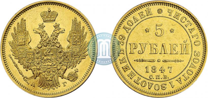 Picture 5 roubles 1847 year СПБ-АГ 