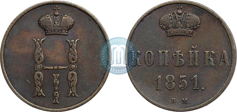 Фото 1 копейка 1851 года ВМ 