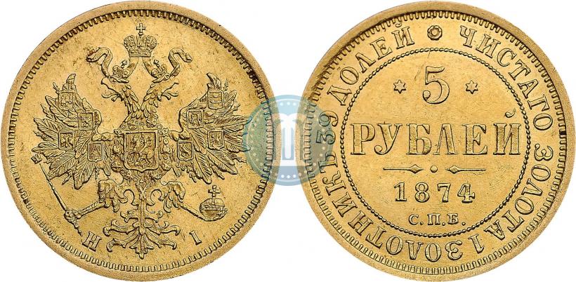 Picture 5 roubles 1874 year СПБ-НІ 