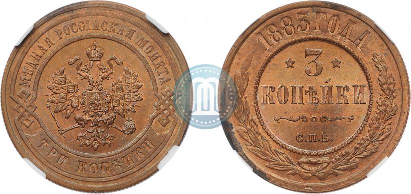 Фото 3 копейки 1883 года СПБ 