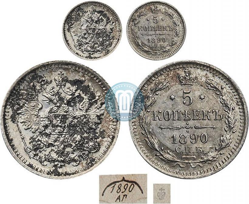 Фото 5 копеек 1890 года СПБ-АГ 