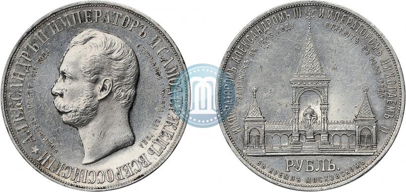 Picture 1 rouble 1898 year (АГ)-А.Г. "Alexander II Monument "