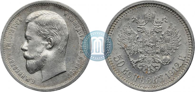 Фото 50 копеек 1912 года (ЭБ) 
