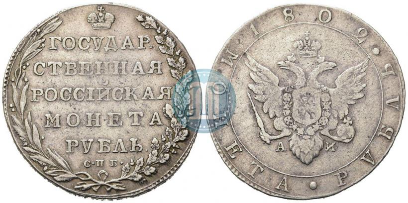 Picture 1 rouble 1802 year СПБ-АИ 