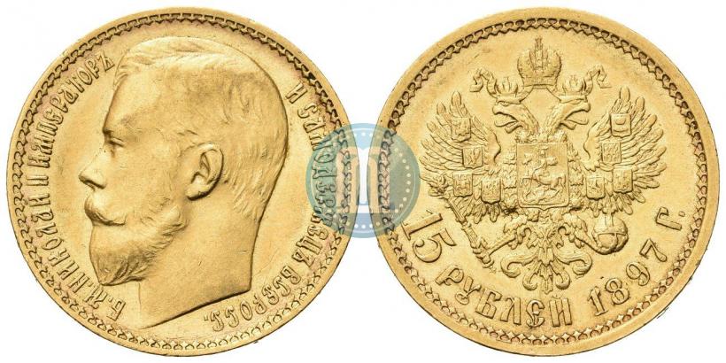 Picture 15 roubles 1897 year (АГ) 