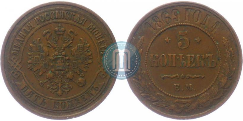 Фото 5 копеек 1869 года ЕМ 