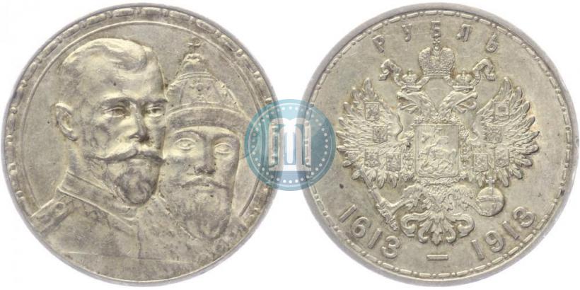 Фото 1 рубль 1913 года (ВС) "В память 300-летия дома Романовых"