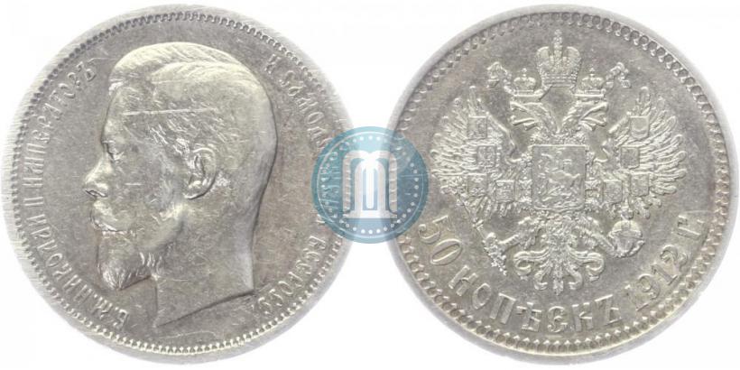 Фото 50 копеек 1912 года (ЭБ) 